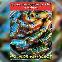 พริกแกงใต้7฿ไม่มีขั้นต่ำ.เครื่องแกงใต้.(สูตรตำมือ)รับประกันความอร่อย.ผลิตสดใหม่.ไม่ใส่วัตถุกันเสีย.ขนาดพอแกง