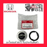 วาล์วน้ำ 82 องศา แท้ (19301-RNA-306) ยี่ห้อ HONDA รุ่น JAZZ , CITY ปี2003 / CIVIC ปี2006-2012 เครื่อง1.8 / CRV ปี2007-2011 เครื่อง2.0 / ACCORD ปี2003 เครื่อง2.0