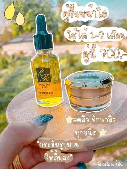 คู่จิ้นหน้าใส-ชุดซุปเปอร์ไวท์-คริสตัลออร่าสกิน-crystal-aura-skin-ขนาด15-กรัม