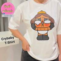 (พร้อมส่ง) Crybaby T-Shirt เสื้อยืด Crybaby