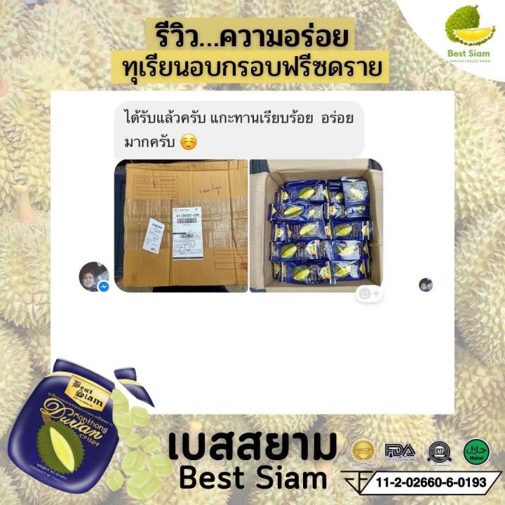 ทุเรียนฟรีซดราย-durian-freeze-dry-the-best-of-siam