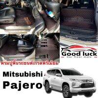 พรมรถยนต์6D/7D พรมปูพื้นรถยนต์Mitsubishi Pajero ปี2015-2023 Pajeroพรมรถยนต์(โรงงานส่งเอง)