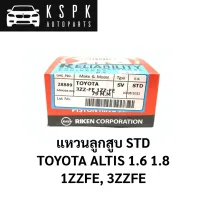 แหวนลูกสูบ TOYOTA ALTIS 1ZZFE 3ZZFE STD 1.6, 1.8