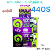 อิชิตันกรีนที รส ชาเขียว &amp; องุ่นเคียวโฮ(ปริมาณสุทธิ 280มล. x2ลัง48ขวด)