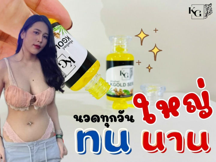 เซรั่ม-kgold-serum-นวตกรรมใหม่-จากสารสกัด-9-ชนิด-ช่วยคุณผู้ชาย-มันใจยิ่งขึ้น-ปลุกพลัง