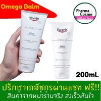 ??Balm EUCERIN OMEGA BALM 200ML บาล์มบำรุงผิวหน้าและผิวกาย