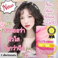 ส่งฟรี กลูต้า กลูต้าแมกซ์ กลูต้าอโมนิ L Gluta วิตามินซี วิตามินผิวขาว ออร่ากระจายทั่วทั้งตัว