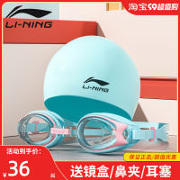 LI-NING แว่นตาว่ายน้ำสำหรับเด็กชุดหมวกว่ายน้ำสำหรับเด็กหญิงความละเอียดสูงกันน้ำกันหมอกอุปกรณ์ดำน้ำลำลองแว่นตาว่ายน้ำ