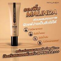 รองพื้น Malinda ขนาดทดลอง 5g SPF 50PA+++ ตอบโจทย์ทุกสภาพผิว ลุคผิวธรรมชาติ ไม่เยิ้ม คุมมัน ผิวเนียน ไม่อุดตัน ไม่มีแอลกอฮอล์