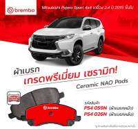 ผ้าเบรคหน้า Mitsubishi pajerosports ปี2015-2023 Brembo ผ้าเบรคหลับ pajerosports