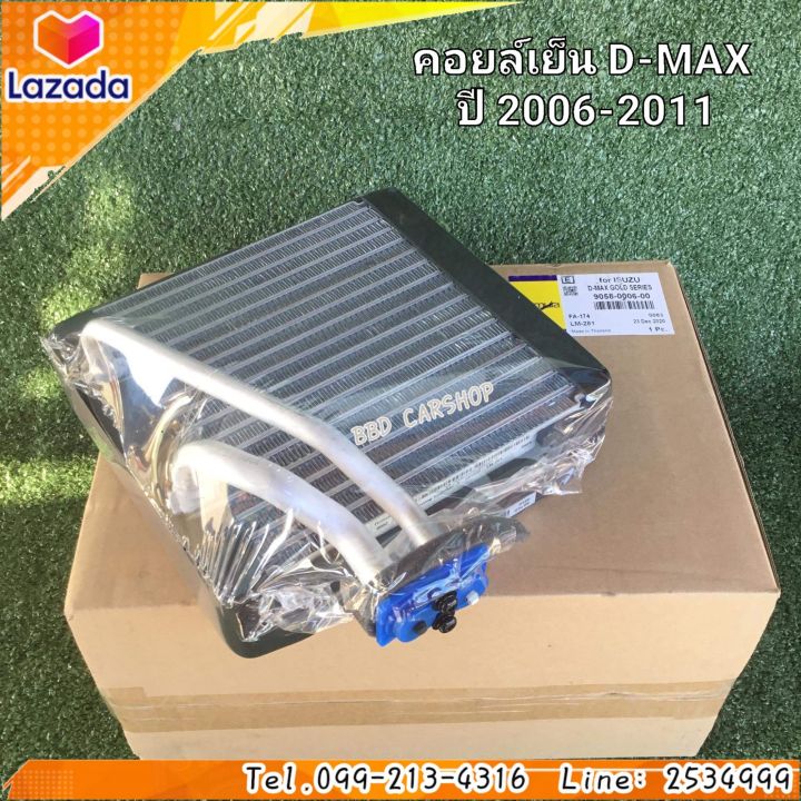 คอยล์เย็น-d-max-ปี-2006-2011สินค้าใหม่-พร้อมส่ง