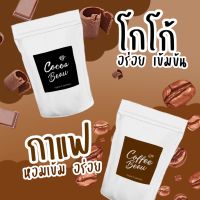 กาแฟ coffee Beau merciaS โกโก้ coco คุมหิว อิ่มนาน