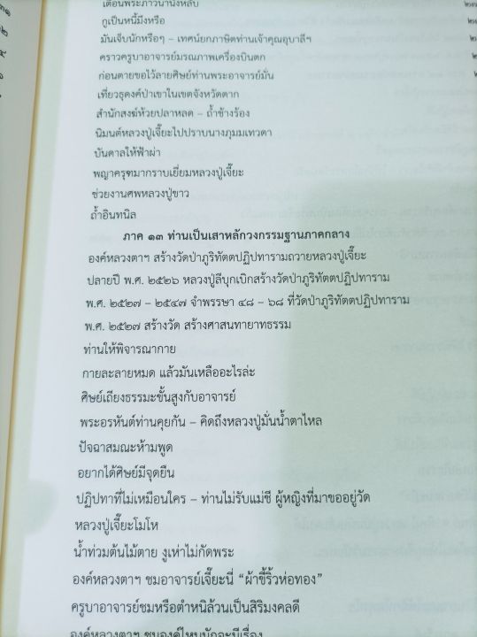 หลวงปู่เจี๊ยะ-จุนโท-ประวัติโดยละเอียด-เล่มใหญ่-หนา-406-หน้า