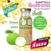 น้ำฝรั่ง 100% พร้อมดื่มเพื่อสุขภาพ สไตล์ม็อคเทล แบ รนด์การ์นเวลลา Garnvella-Guava Juice 180 ml