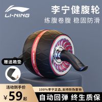 LI-NING อุปกรณ์ลูกกลิ้งหลักสำหรับฝึกเก็บหน้าท้องล้อบริหารหน้าท้องอุปกรณ์ออกกำลังกายหน้าท้องใช้ในบ้านสำหรับผู้ชายและผู้หญิง