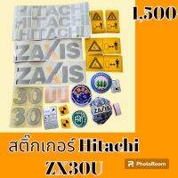 สติ๊กเกอร์ ฮิตาชิ Hitachi ZX 30U ชุดใหญ่รอบคัน สติ๊กเกอร์รถแม็คโคร  #อะไหล่รถขุด #อะไหล่รถแมคโคร #อะไหล่รถตัก