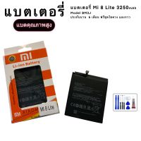 แบตเตอรี่ Mi 8 Lite 3250mAh Model BM3J  ประกันนาน  6 เดือน ฟรีชุดไขควง และกาว