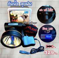 ไฟส่องสว่าง ไฟคาดหัว ตราช้าง 5100  มีจอ led หรี่ไฟได้ ของแท้100%