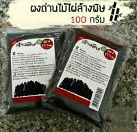 ผงถ่านไม้ไผ่ + ดินสอพอง ผงถ่านฤทธิ์เย็น 100 กรัม ผงดื่มพอกทาล้างพิษ charcoal ผงถ่าน