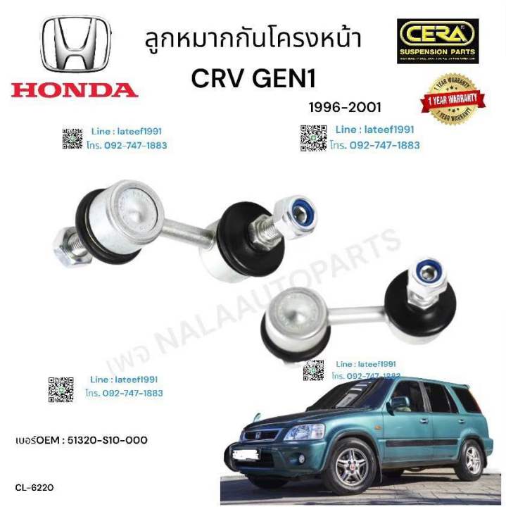 ลูกหมากกันโครงหน้าcrv-gen1-ปี1996-2001-จำนวนต่อ1คู่-brand-cera-เบอร์oem-51320-s10-000-cl-6220-รับประกัน3-เดือน