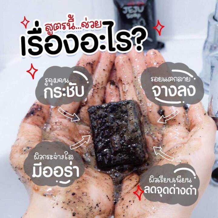 สบู่สครับ-สูตรกาแฟชาโคล-สบู่ขัดผิว-สบู่เจจู-สั่งขั้นต่ำ-3-ก้อนขึ้นไปนะคะ