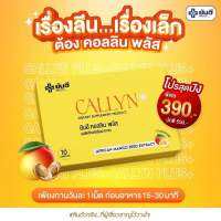 [ของแท้ ส่งฟรี] Yanhee Callyn Plus ยันฮีคอลลินพลัส วิตามินช่วยควบคุมน้ำหนัก