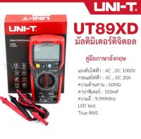 UNI-T UT89XDดิจิตอลมัลติมิเตอร์ โอมป์มิเตอร์ AC/DCMultimiter 1000V True RMS โอห์มมิเตอร์