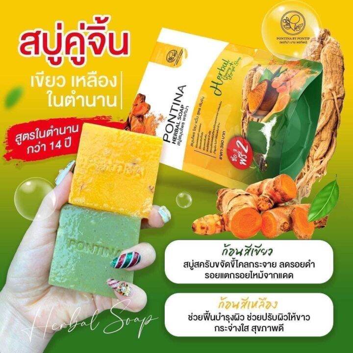 สบู่สมุนไพรพรทิน่า-pontina-herbal-soap-1-ซอง-มี5ก้อน