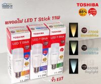 หลอดไฟLED T Stick 11w TOSHIBA มีให้เลือก3แสง ขั้ว E27