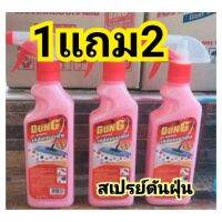 สเปรย์ดันฝุ่น น้ำยาเคลือบเงา Dung ขนาด400ml. ร้านนี้ส่งเร็ว