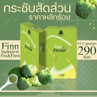 Finn&amp;Fin Plus แพคเกจกล่อง 10 แคปซูล??