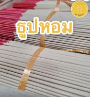 ธูปหอม(ผงธูปไม่ร้อนมือ)กลิ่นมะลิ,กำยาน,กฤษณา/1กิโล ควันน้อย