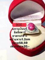 แหวนเงินผู้ชายลิลลี่สตาร์ หน้า1.2cmฟรีน้ำยาล้างเงิน