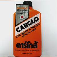 คาร์โกล้ ซิลิโคน แวค carglo silicone wax 454gm.