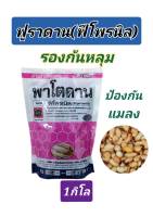 ฟูราดาน รองก้นหลุม(ฟีโพรนิล) กำจัดแมลงในดิน สัตว์เลื้อยคลาน ทุกชนิด 1กิโล