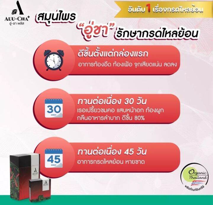 อู่ชา-แคปซูล-auu-cha-อู่ชา-พลัส-สมุนไพรแก้กรดไหลย้อน-สมุนไพรกรดไหลย้อน-สมุนไพรบรรเทากรดไหลย้อน-2-กล่อง