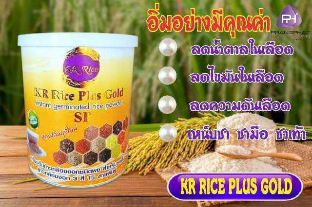 kr-rice-plus-gold-เครื่องดื่มข้าวกล้องงอกสำเร็จรูปชงดื่ม-3-สี-15-สายพันธ์