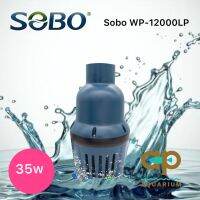 ปัั๊มน้ำแบบประหยัดไฟ SOBO WP-12000LP กินไฟน้อย 35w