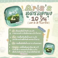 ‼️ส่งฟรี ? Ariss น้ำผักชงผอม น้ำผักอลิสเอส ลดน้ำหนัก ดีท็อกซ์ ล้างลำไส้ กลิ่นเมล่อนทานง่าย Aris s บรรจุ 10 ซอง