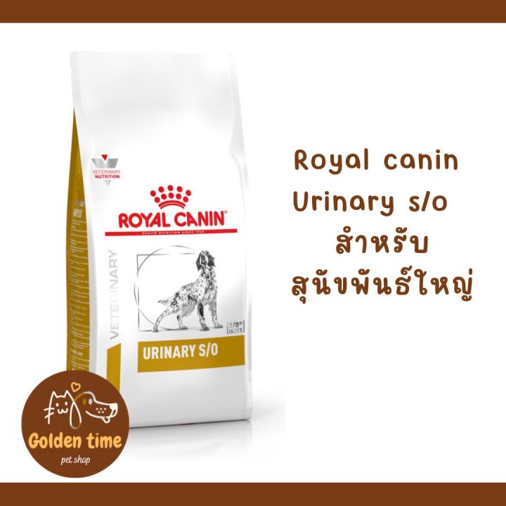 Royal canin Urinary dog อาหารเม็ดสำหรับสุนัขเป็นนิ่ว
