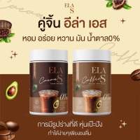 อีล่าเอส ELA S โกโก้ กาแฟ ของนะนุ่น โก้จ่อย แฟจ่อย โก้แฟจ่อย