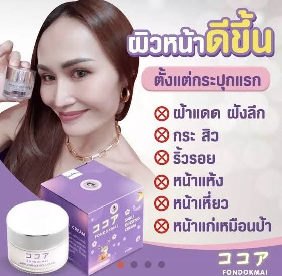 ครีมฝนดอกไม้-แท้ราคาส่ง-fondokmai-ซากุโสม-ซากุไวท์เทนนิ่ง-เดครีม