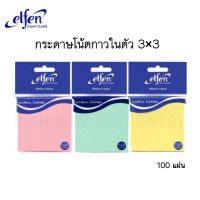 Elfen กระดาษโน๊ต กระดาษโน๊ตกาวในตัว สีพาสเทล 100 แผ่น 3x3 นิ้ว