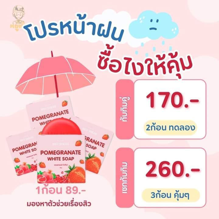 โบว์หน้าฝน-สบู่ทับทิมไวท์สกินแคร์-2-ก้อน