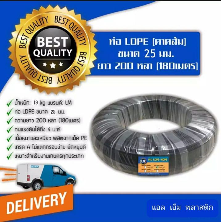 ท่อ ldpe ขนาด 25 มิล (คาดส้ม) ทนแรงดัน 4 บาร์ ยาว 180 เมตร