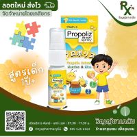 (ลอตใหม่ ส่งไว) Propoliz kid mouth spray สเปรย์โพรโพลิสสำหรับเด็กอายุ 1 ปี+