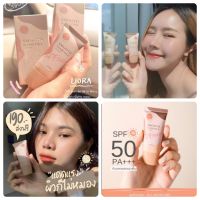 กันแดดลิโอร่า SPF50pa+++ของแท้ พร้อมส่ง