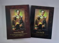 หนังสือพระประวัติ กรมหลวงชุมพร