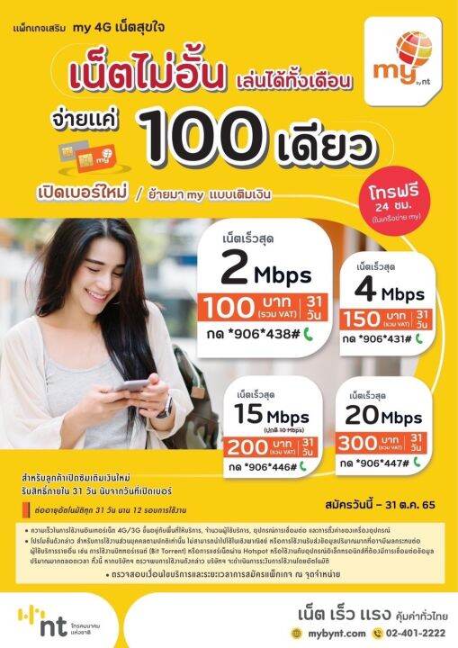 ซิมเน็ตไม่อั้นไม่ลดความเร็ว-มายแคท-mycat-internet-ไม่อั้น-เน็ตโนลิมิต