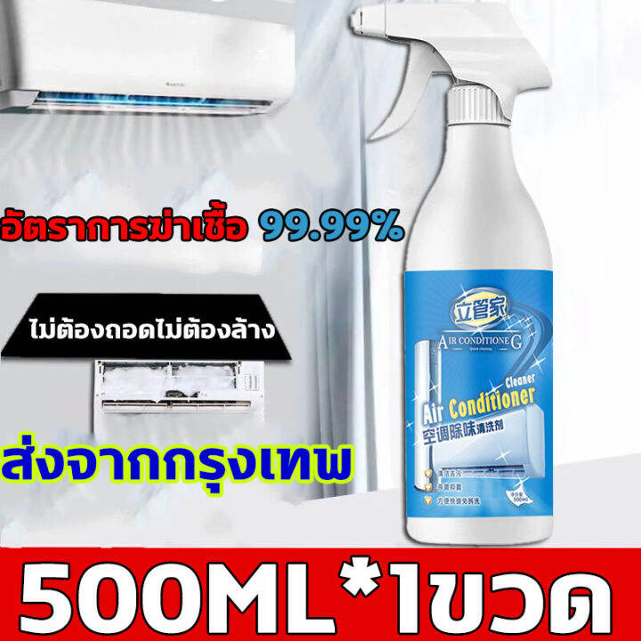น้ำยาล้างแอร์ ล้างแอร์บ้าน โฟมล้างแอร์ สเปรย์ล้างแอร์ 500 ml กระป๋องใหญ่ สูตรพืชธรรมชาติ ไม่ต้องล้างน้ำ ทำความสะอาดล้ำลึก กำจัดฝุ่น กำจัดกลิ่นเหม็นมีกลิ่นหอม ยืดอายุเครื่องปรับอากาศ เหมาะสำหรับ เครื่องปรับอากาศทุกประเภท | Lazada.co.th น้ำยาล้างแอร์ ล้างแอร์บ้าน โฟมล้างแอร์ สเปรย์ล้างแอร์ 500 Ml กระป๋องใหญ่ สูตรพืชธรรมชาติ ไม่ต้องล้างน้ำ ทำความสะอาดล้ำลึก กำจัดฝุ่น กำจัดกลิ่นเหม็นมีกลิ่นหอม ยืดอายุเครื่องปรับอากาศ เหมาะสำหรับ เครื่องปรับอากาศทุกประเภท | Lazada.Co.Th